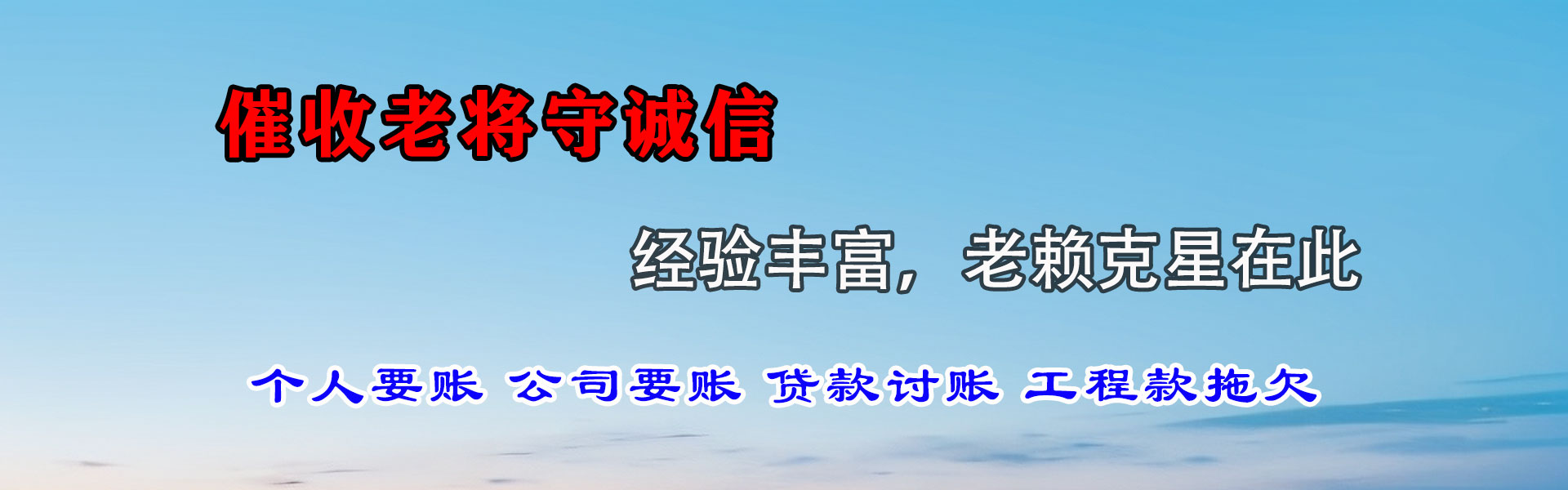 临淄讨账公司